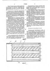 Машина для сортирования рыбы (патент 1732902)