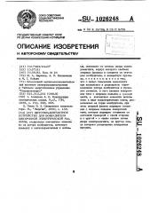 Щеточно-контактное устройство для возбудителя синхронной электрической машины (патент 1026248)