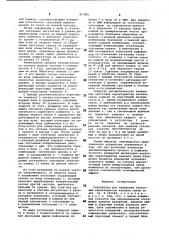 Устройство для измерения частотныххарактеристик каналов связи (патент 813801)