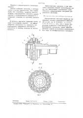Инструмент для чистовой обработки тел вращения методом пластической деформации (патент 623726)