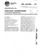 Способ контроля качества изделий из ферромагнитных материалов (патент 1272204)