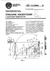 Лесозаготовительный агрегат (патент 1115949)