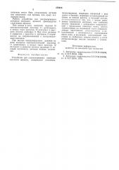 Устройство для ультразвукового контроля листового проката (патент 578615)