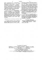Способ получения сшитых полимеров (патент 742439)