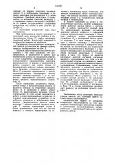 Привод гидравлического пресса (патент 1147597)