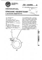 Вихревая топка (патент 1222981)