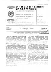 Патент ссср  168891 (патент 168891)