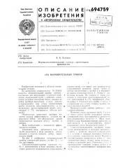 Нагревательный прибор (патент 694759)