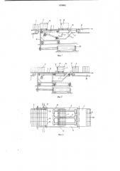 Устройство для группирования и подачи штучных предметов к упаковочным машинам (патент 878662)