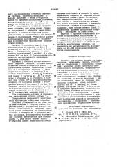 Затяжка для рамных крепей из спецпрофиля (патент 989087)