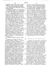 Устройство для вычисления экспоненциальной функции (патент 538366)