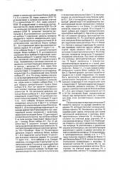 Устройство обработки информации комплексной измерительной системы (патент 1837283)
