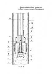 Устройство для очистки забоя вертикальной скважины (патент 2618548)