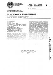 Устройство для механического вдавливания п-образных скоб (патент 1248800)