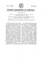 Устройство для автоматической сигнализации при засорении вентиляционных труб (патент 22530)