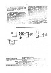 Устройство контроля расходомера (патент 1367661)