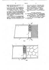 Способ предварительного ослаблениямассива горных пород и устройство дляего осуществления (патент 842199)