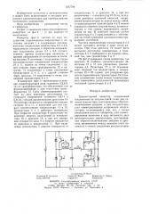 Транзисторный инвертор (патент 1257794)