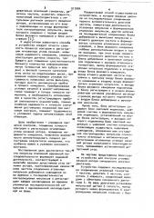 Способ контроля угловых качаний ротора синхронного электродвигателя и устройство для его осуществления (патент 917084)