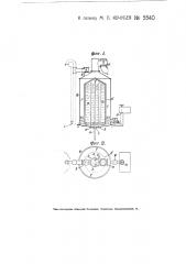 Паровой подогреватель-насос-двигатель (патент 5540)