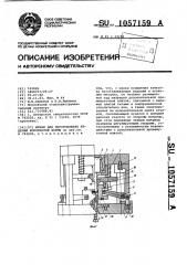 Штамп для изготовления изделий коробчатой формы (патент 1057159)