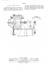 Роторная вакуум-камера для напыления (патент 246061)