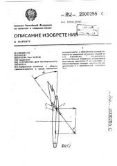 Устройство для летательного аппарата (патент 2000255)