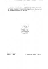 Устройство для штампования картонных капсюлей (патент 42788)