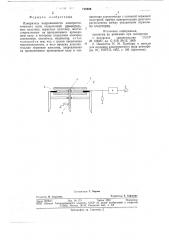 Измеритель напряженности электростатического поля (патент 718809)
