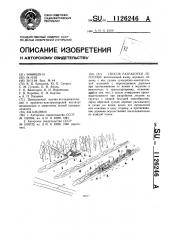 Способ разработки лесосеки (патент 1126246)