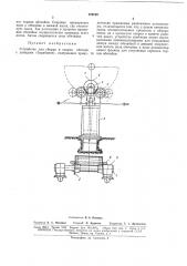 Устройство для сборки и сварки обечаек с днищами (патент 170139)