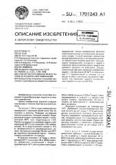 Способ получения альгината натрия из водорослей ламинарии (патент 1701243)