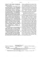 Многоканальный коммутатор (патент 1676081)
