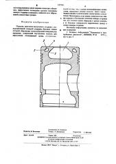 Поршень двигателя внутреннего сгорания (патент 527526)