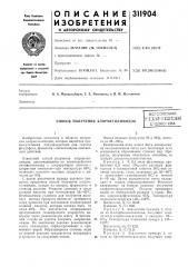 Способ получения хлорметилимидовг;.т:п-1ш-1аш'ю1библиотека (патент 311904)