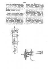 Устройство для растяжения пружины (патент 1447502)