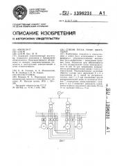 Способ пуска групп двигателей (патент 1396231)