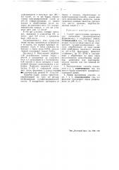 Способ приготовления препарата для связывания (цементирования) формовочных и стержневых земель (патент 50408)