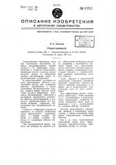 Радиогониометр (патент 63521)