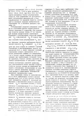 Устройство для автоматического управления вагонными замедлителями на сортировочных горках (патент 514742)