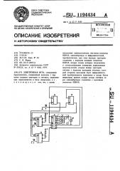 Электронная игра (патент 1194434)