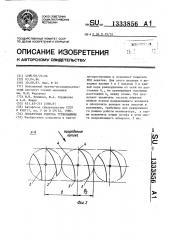 Лопаточная решетка турбомашины (патент 1333856)
