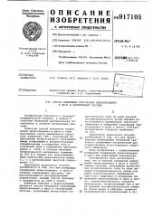 Способ измерения напряжений прикосновения и шага в заземляющей системе (патент 917105)