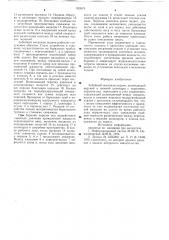 Забойный механизм подачи (патент 763574)