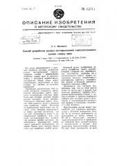 Способ разработки рудных месторождений горизонтальными слоями сверху вниз (патент 63711)