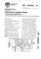 Система управления приводом насоса (патент 1492090)