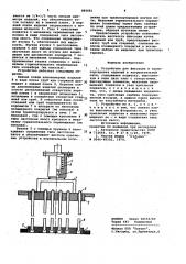 Устройство для фиксации и транспортировки изделий в нагревательной печи (патент 985661)