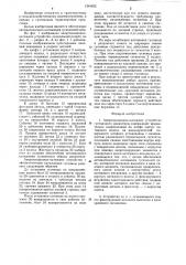 Амортизационно-натяжное устройство гусеничного движителя (патент 1261832)