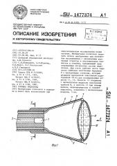 Головка эндоскопа (патент 1477374)