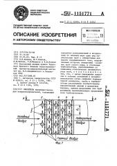 Смеситель (патент 1151771)